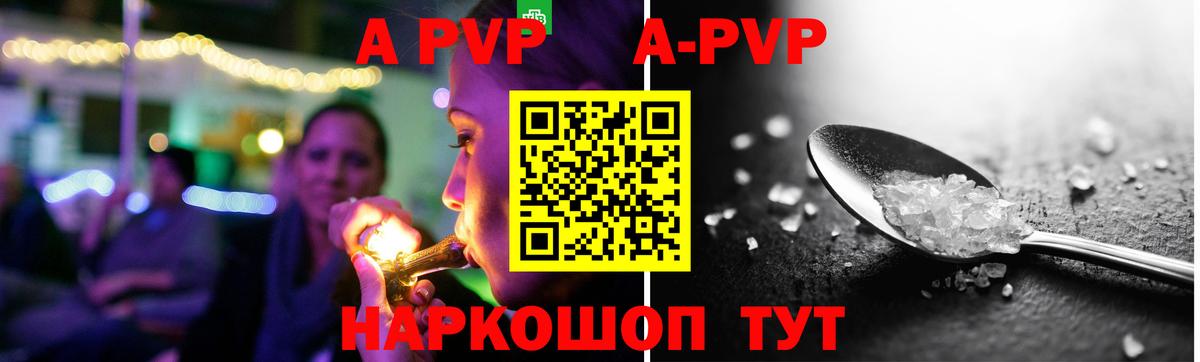 Альфа ПВП кристаллы Люберцы