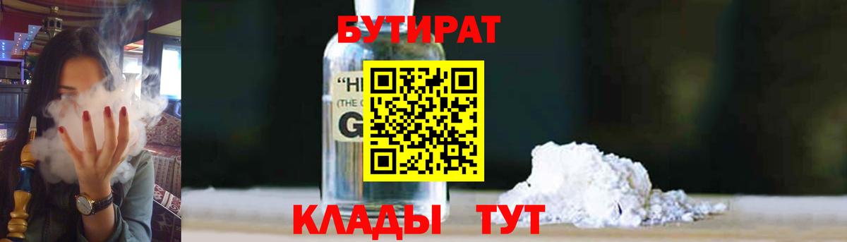 БУТИРАТ жидкий экстази Люберцы