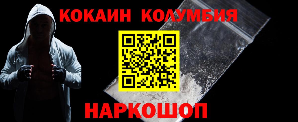Кокаин Колумбийский Люберцы