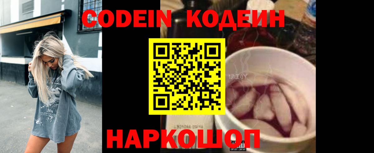 Codein напиток Lean (лин)  Вход с VPN  Люберцы  Кодеиновый сироп Lean напиток Lean (лин) 