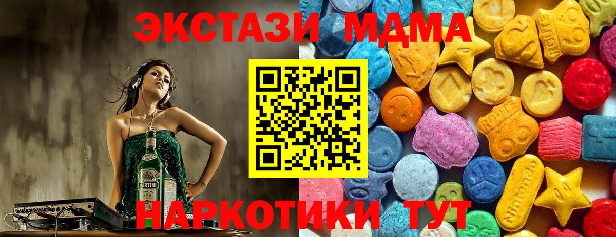 Люберцы  MDMA crystal  МДМА Molly  MDMA  Вход с VPN 