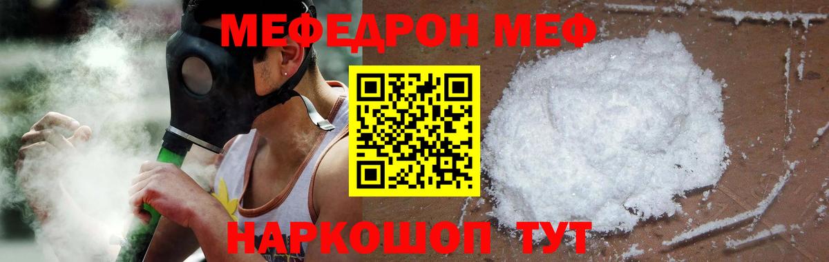 Мефедрон мяу мяу  Мефедрон 4 MMC  Мефедрон  Вход с VPN  Люберцы 